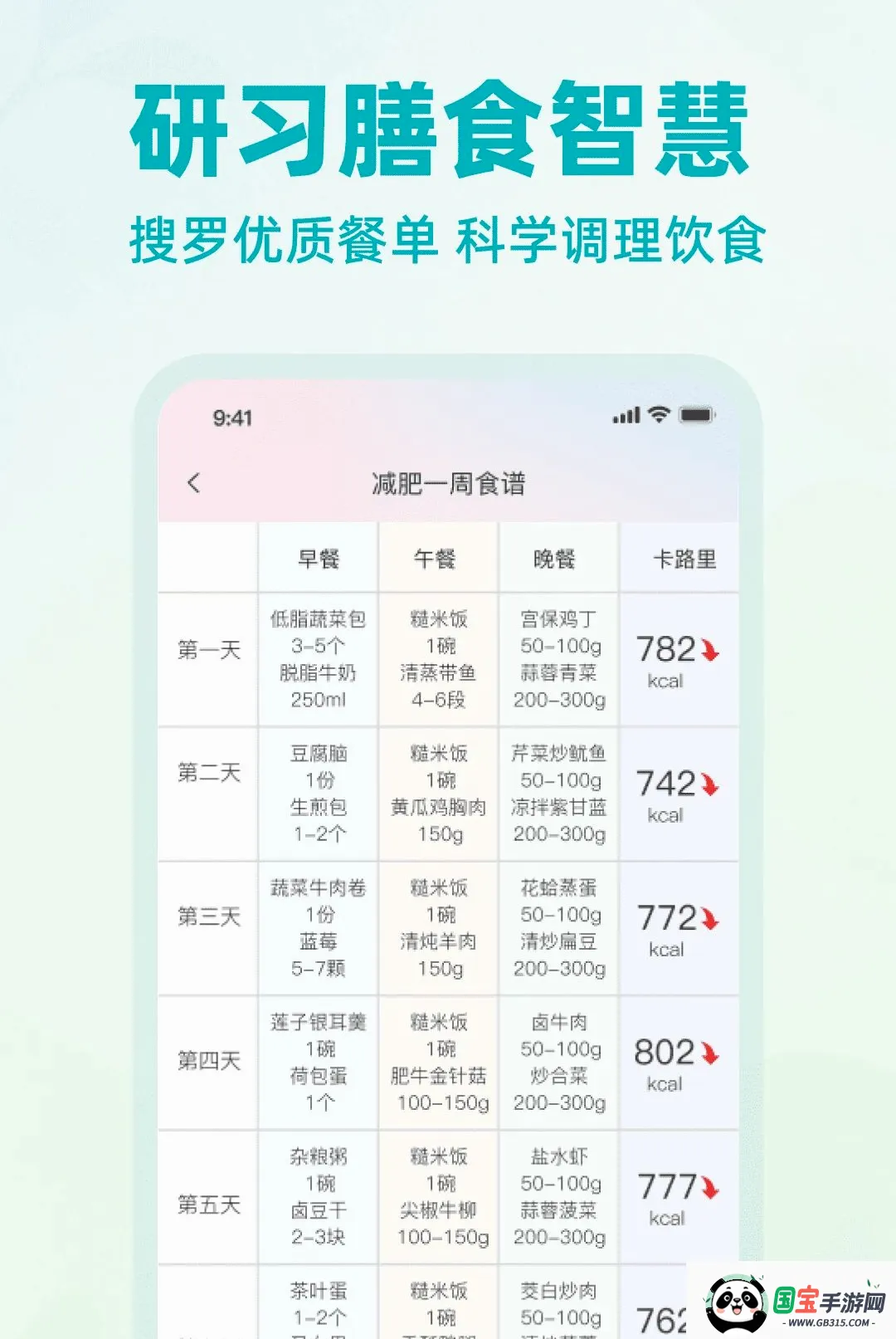 低卡热量计算管理APP截图1