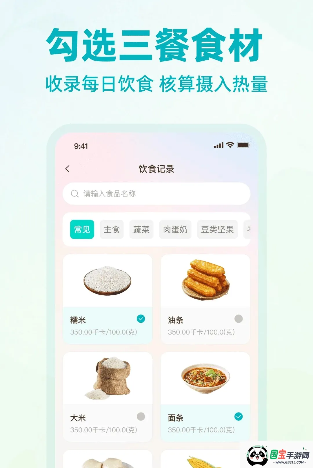 低卡热量计算管理APP截图3