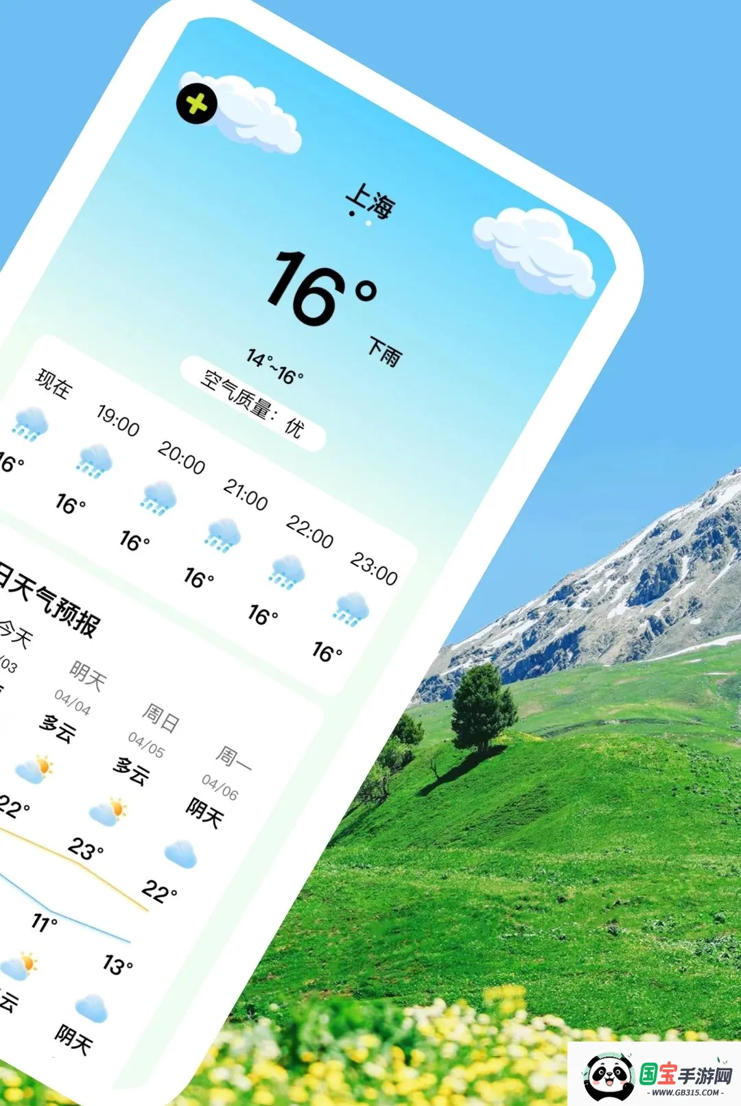 霁语天气伴2026官方最新版本截图0