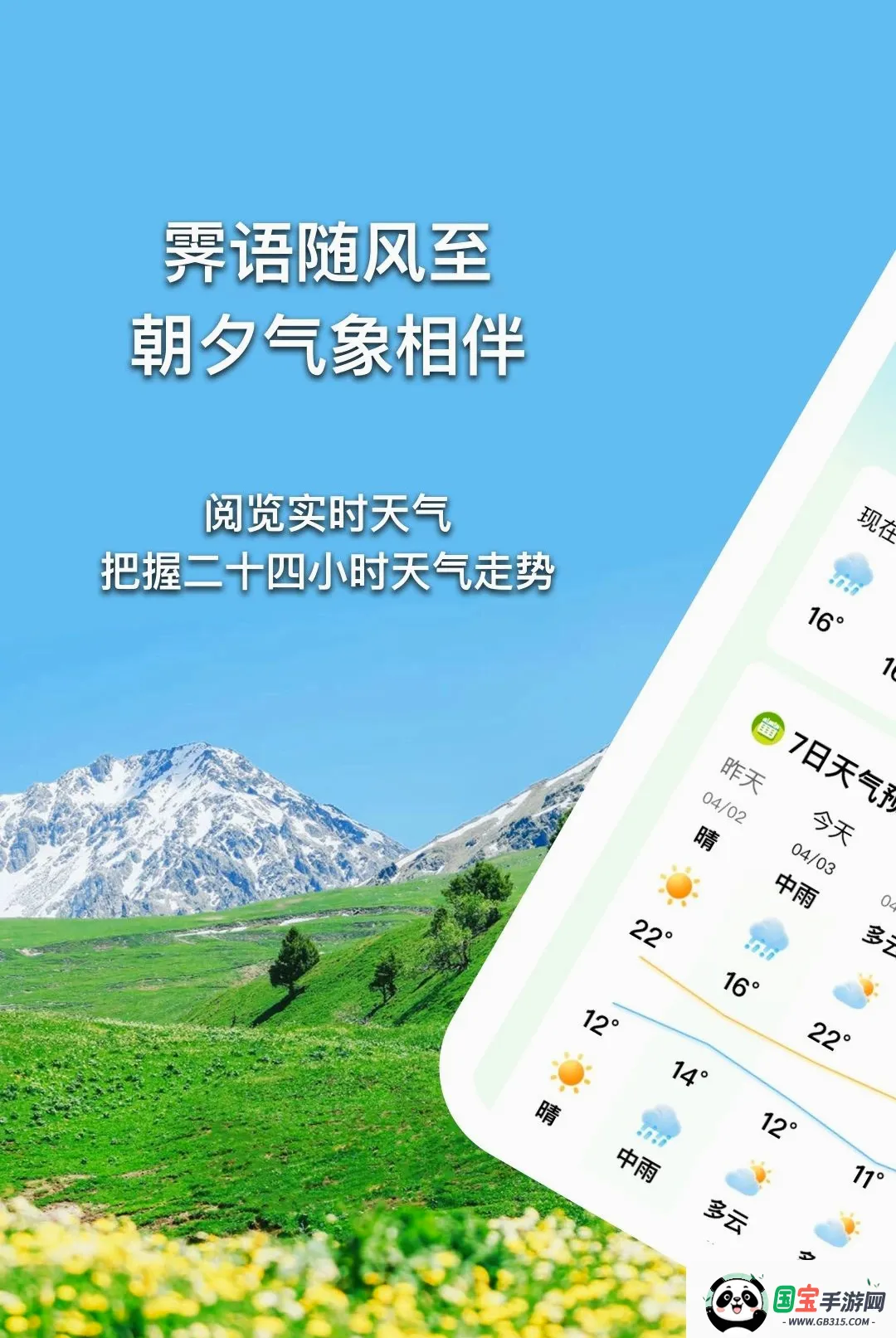 霁语天气伴2026官方最新版本截图1