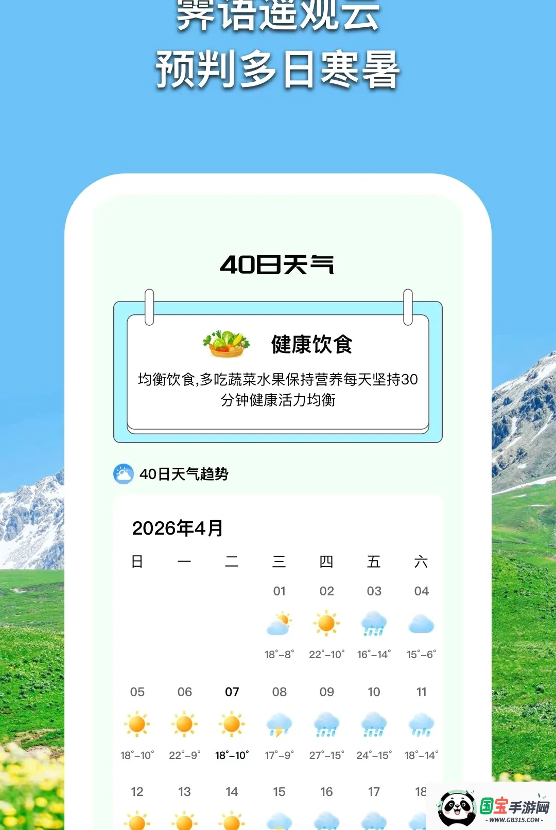 霁语天气伴2026官方最新版本截图2