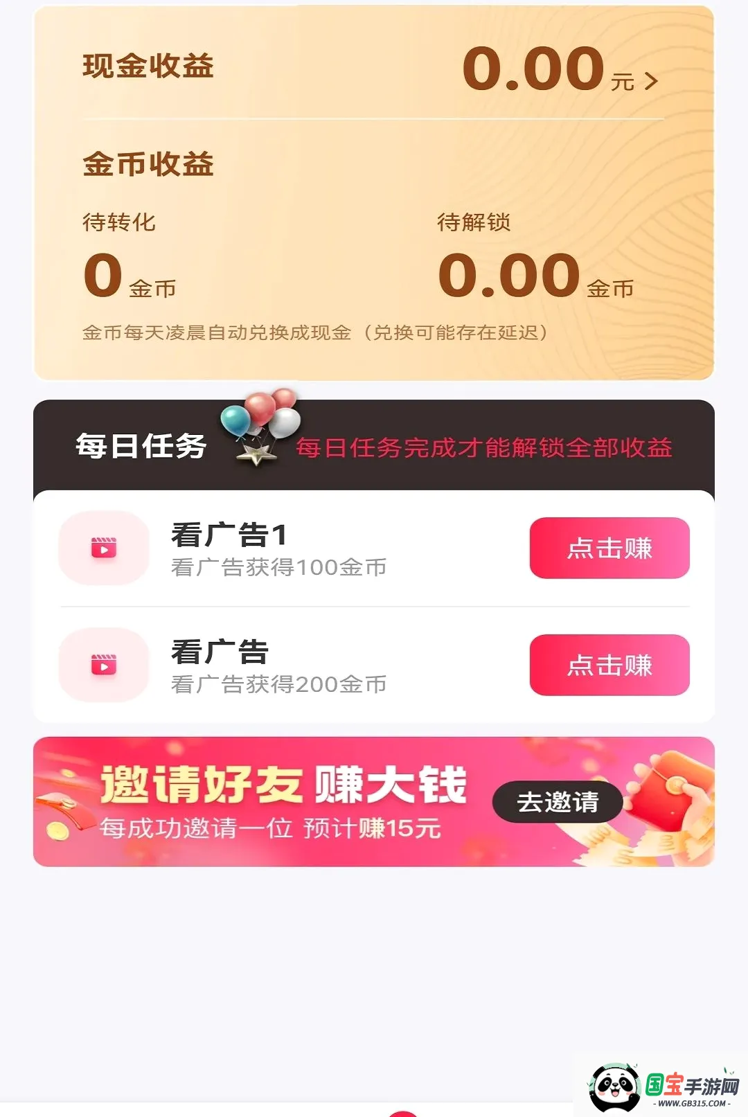 ������ʱ��v1.0 ��׿���ͼ3