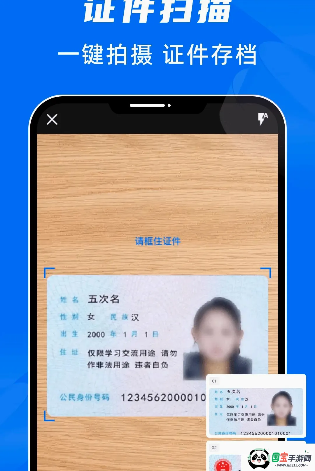 扫描万能专家软件截图3