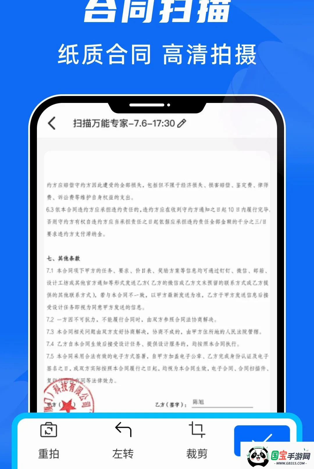 扫描万能专家软件截图1