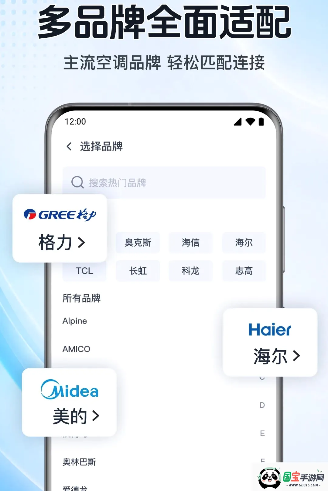 万能空调遥控手机秒连软件2026官方最新版本截图0