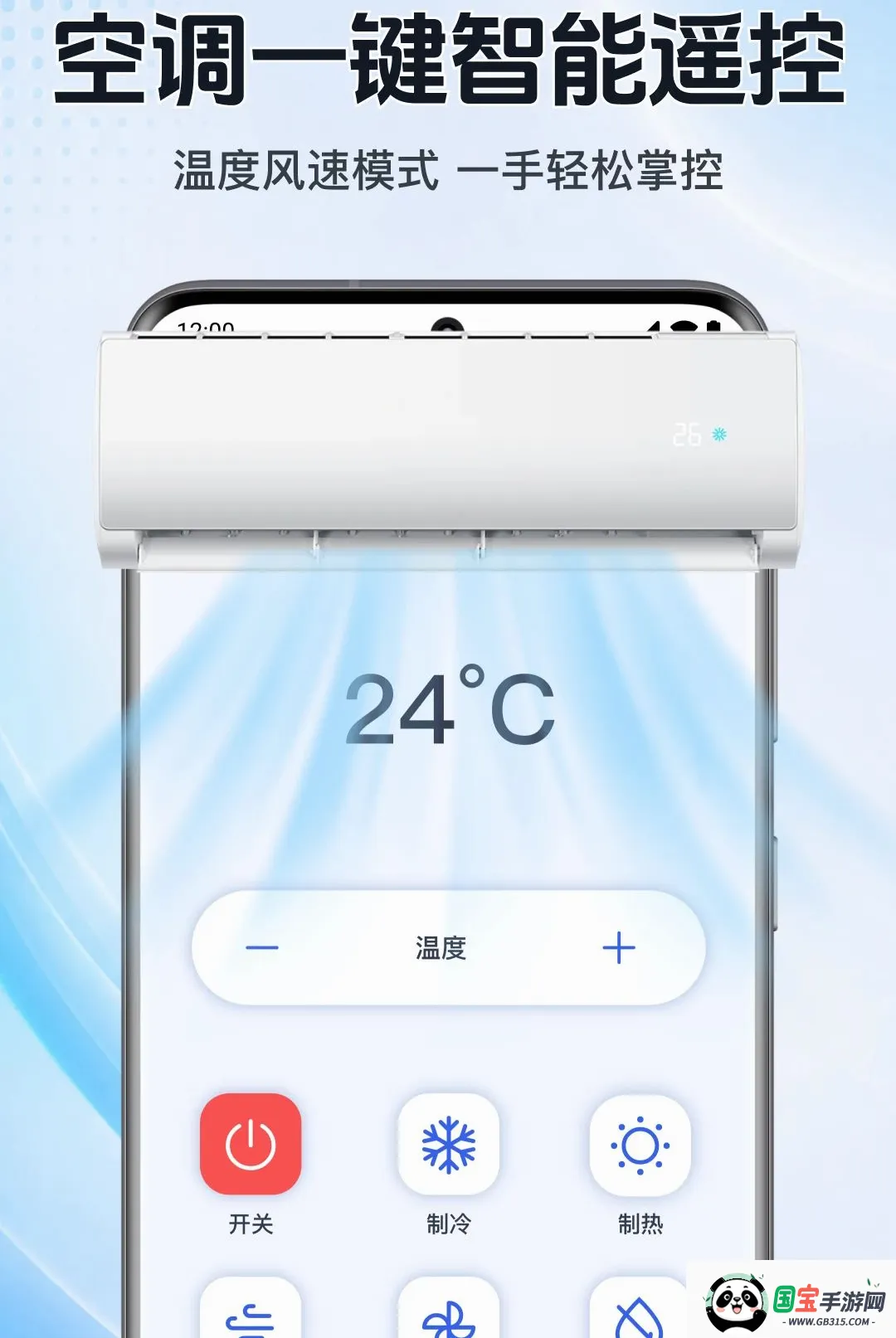 万能空调遥控手机秒连软件2026官方最新版本截图1