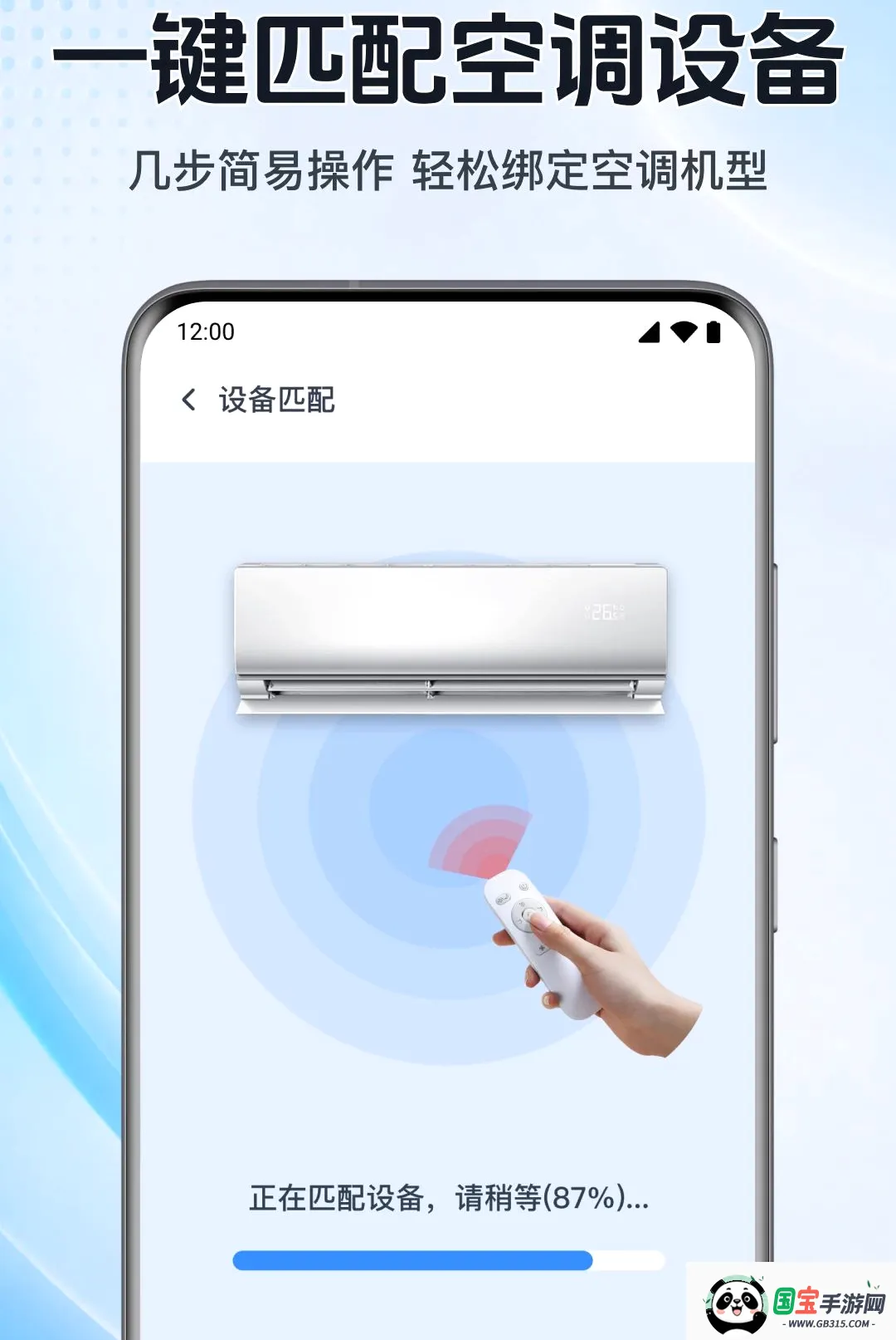万能空调遥控手机秒连软件2026官方最新版本截图2