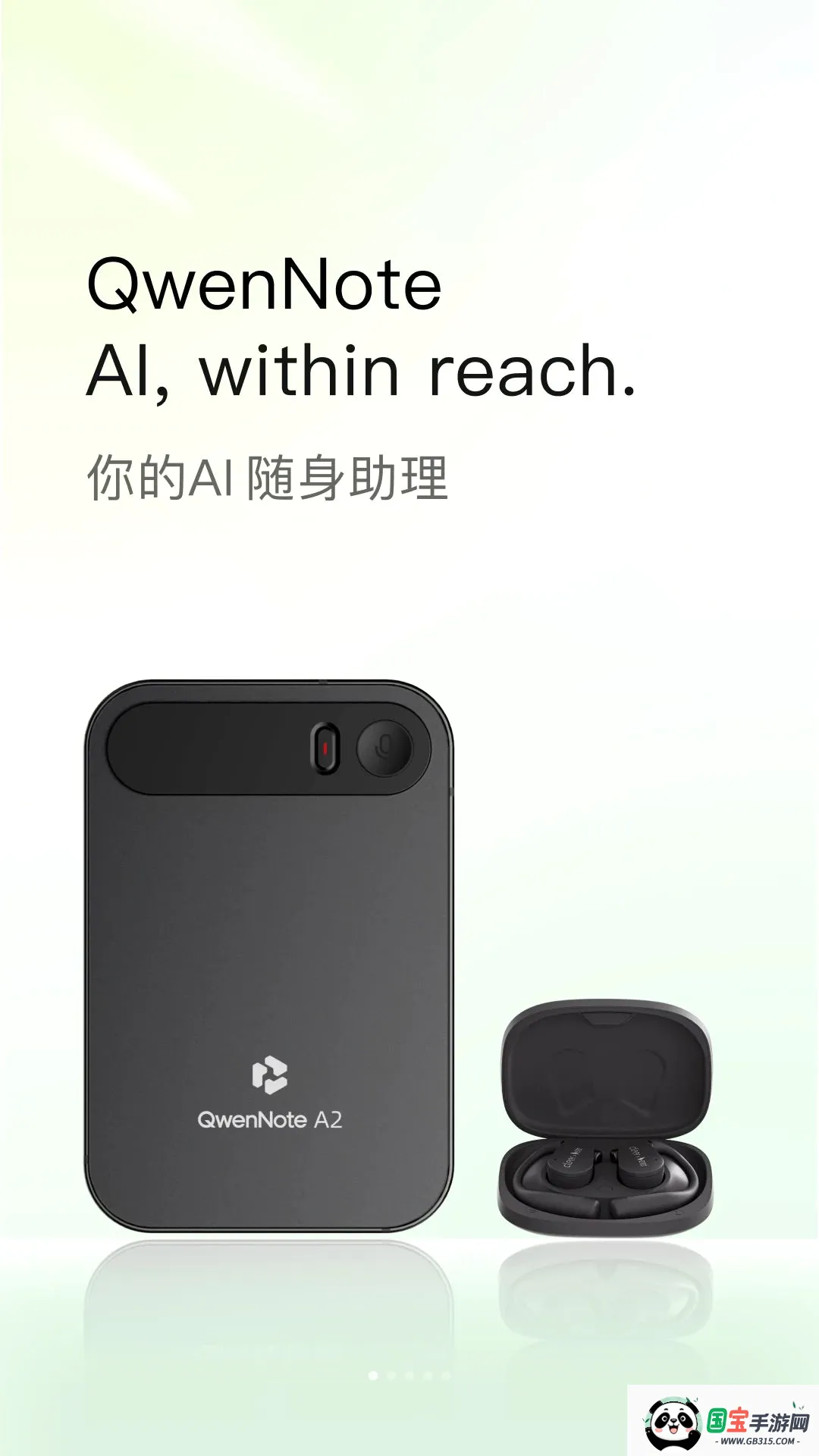 QwenNote最新手机版截图1