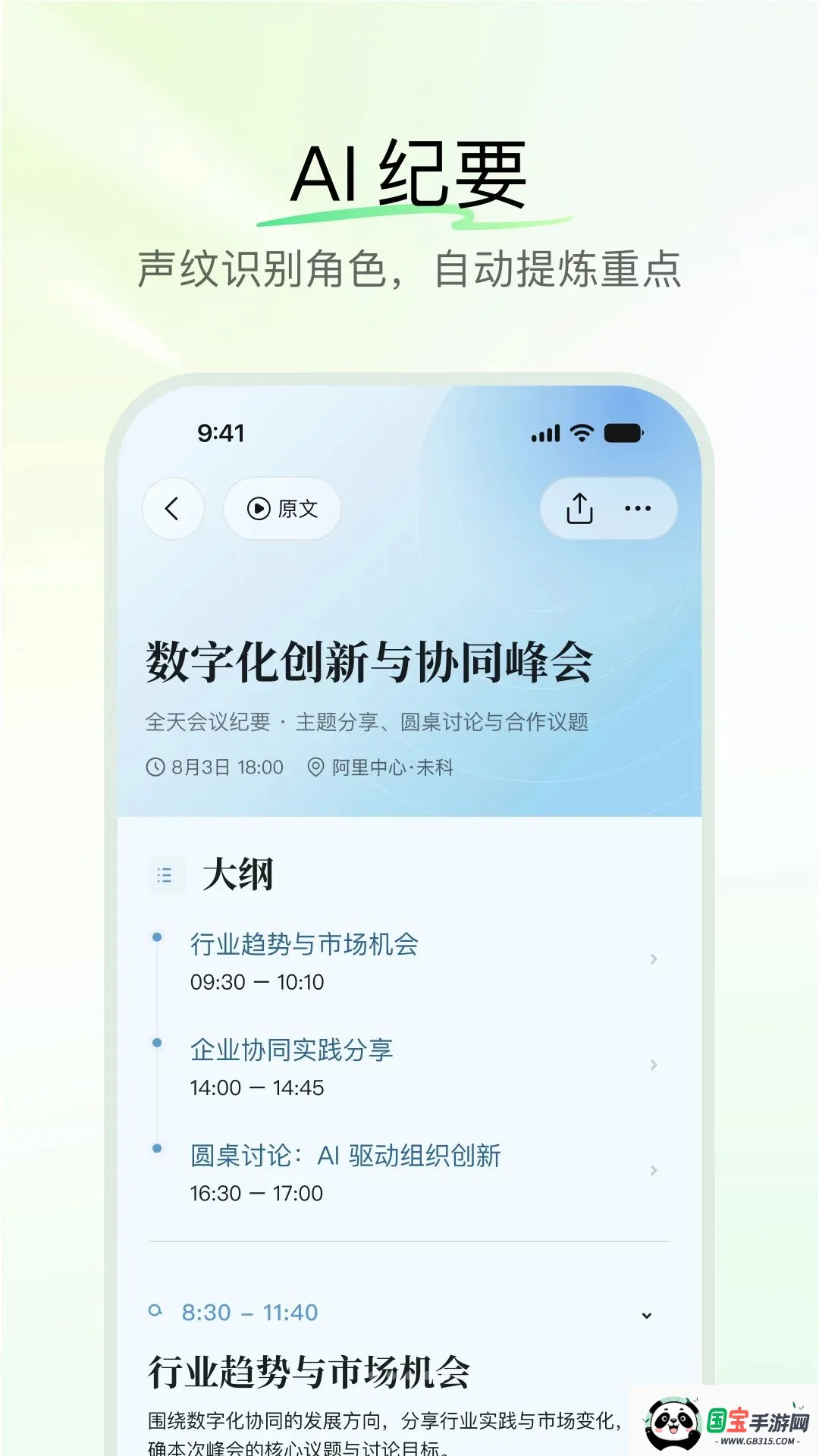 QwenNote最新手机版截图2