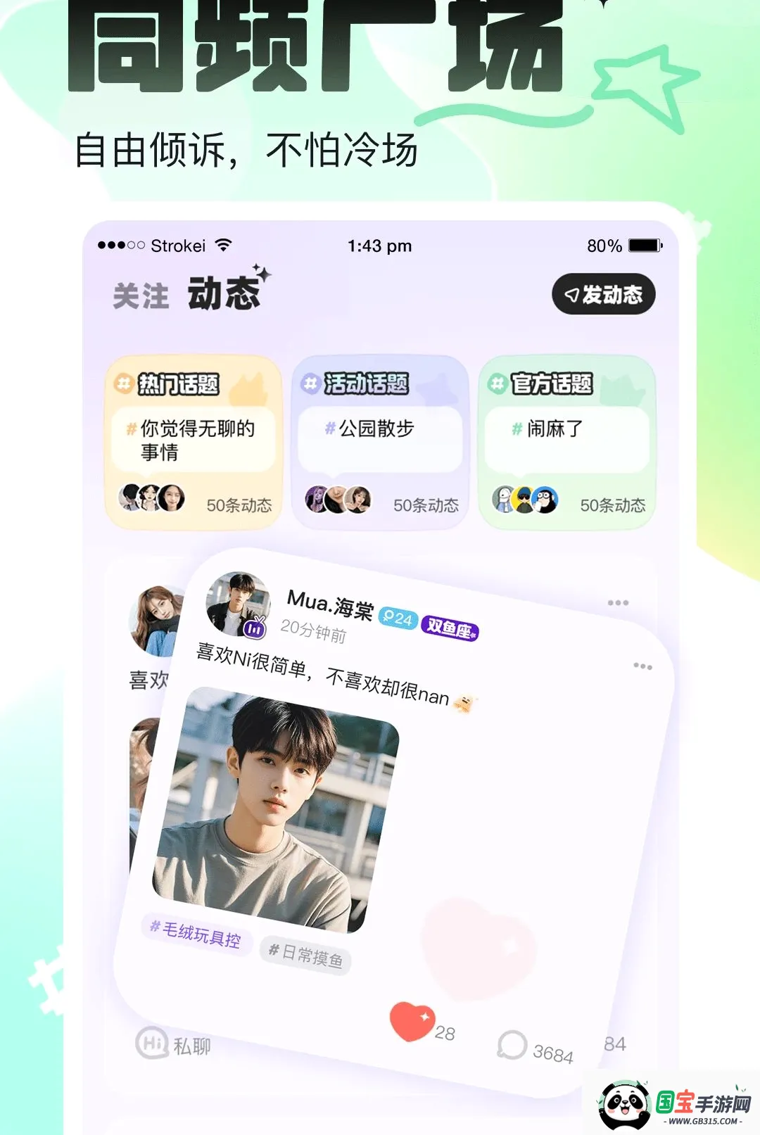 咘咘星球截图1