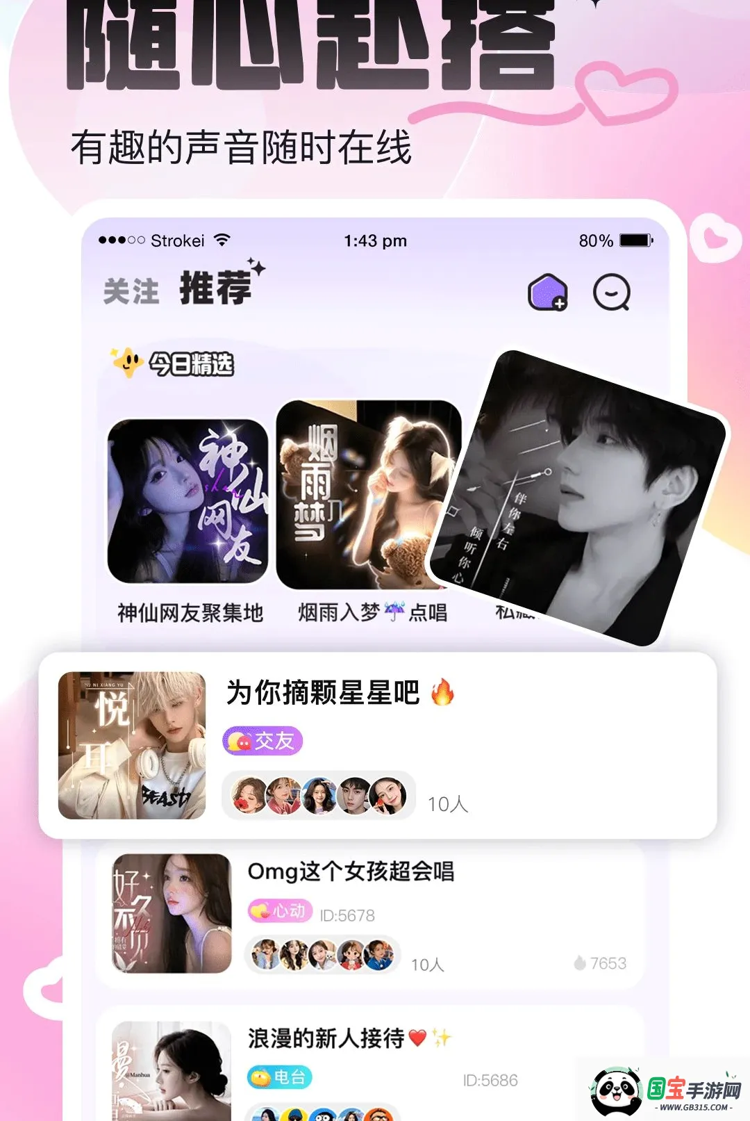 咘咘星球截图2