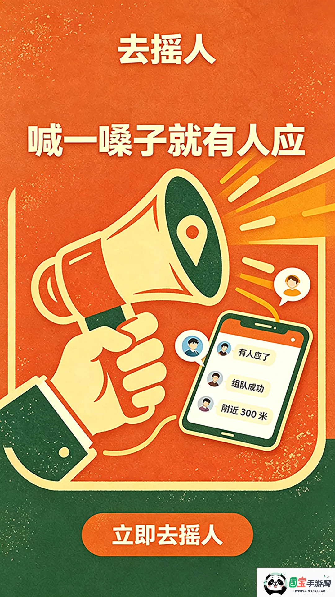 去摇人2026最新版本截图1