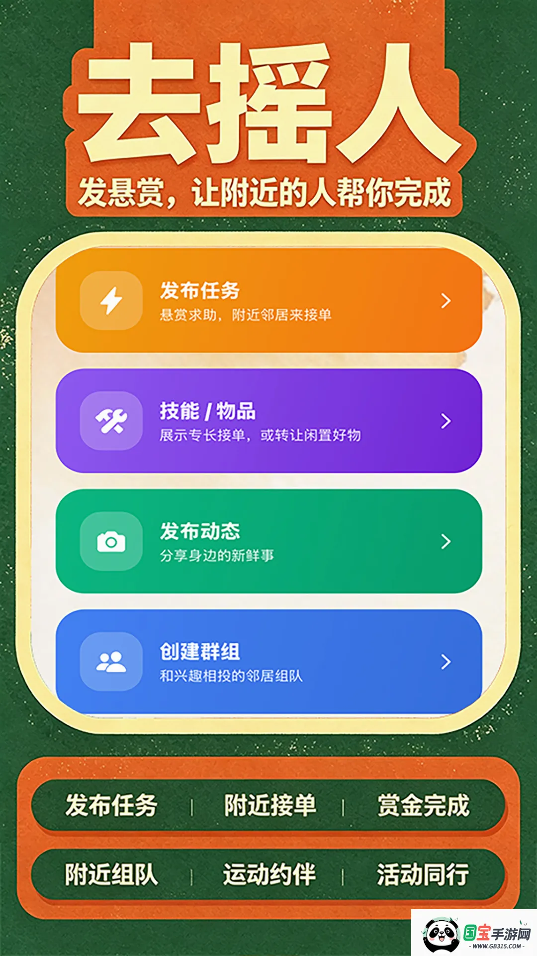 去摇人2026最新版本 去摇人2026最新版本