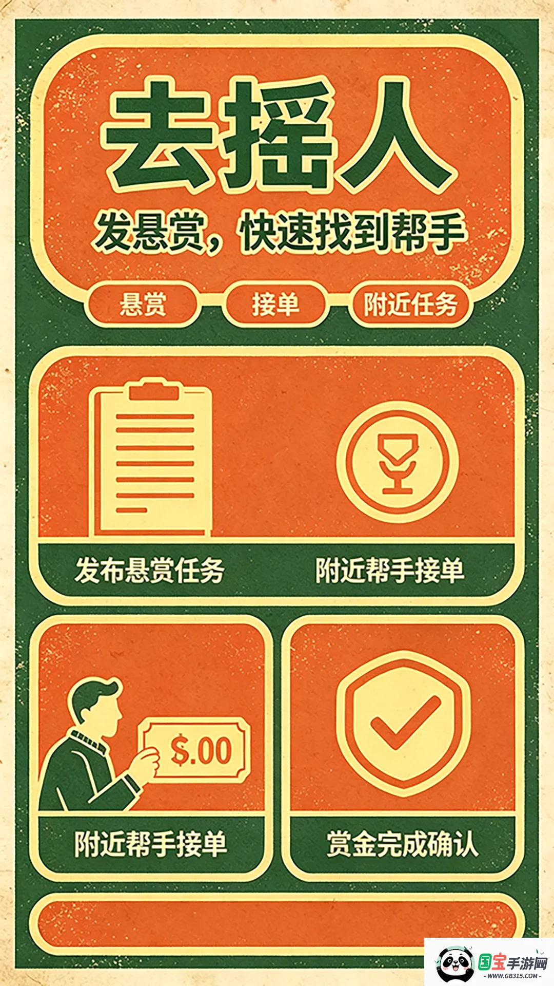 去摇人2026最新版本截图2