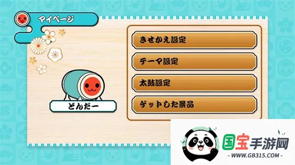 太鼓の達人v3.3.1 手机版截图0