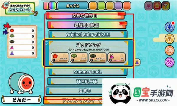 太鼓の達人