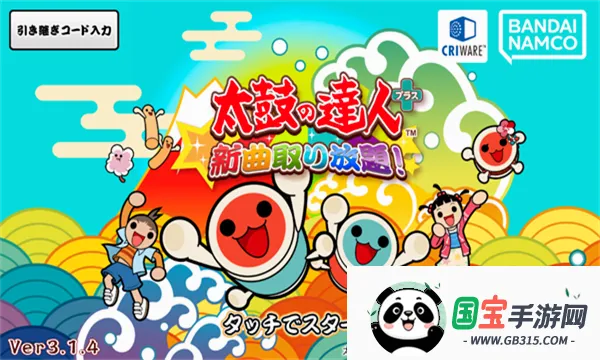 太鼓の達人