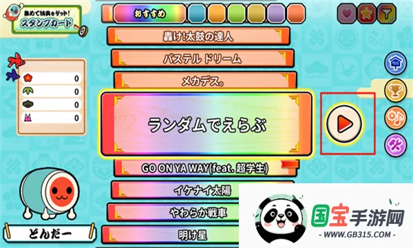 太鼓の達人 太鼓の達人