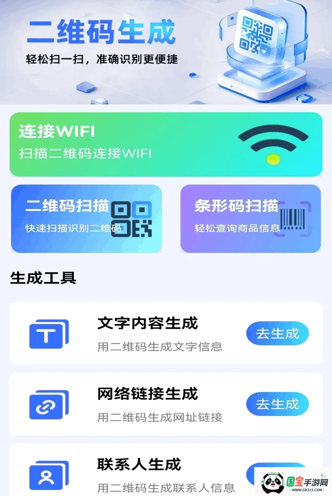 支二维码扫码APP最新手机版截图1