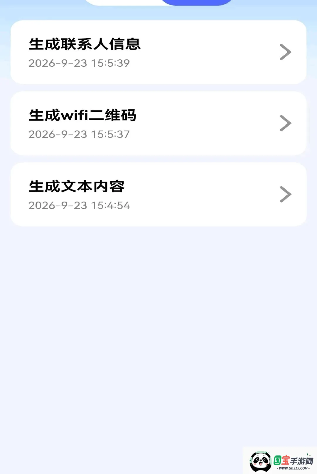 支二维码扫码APP最新手机版截图0