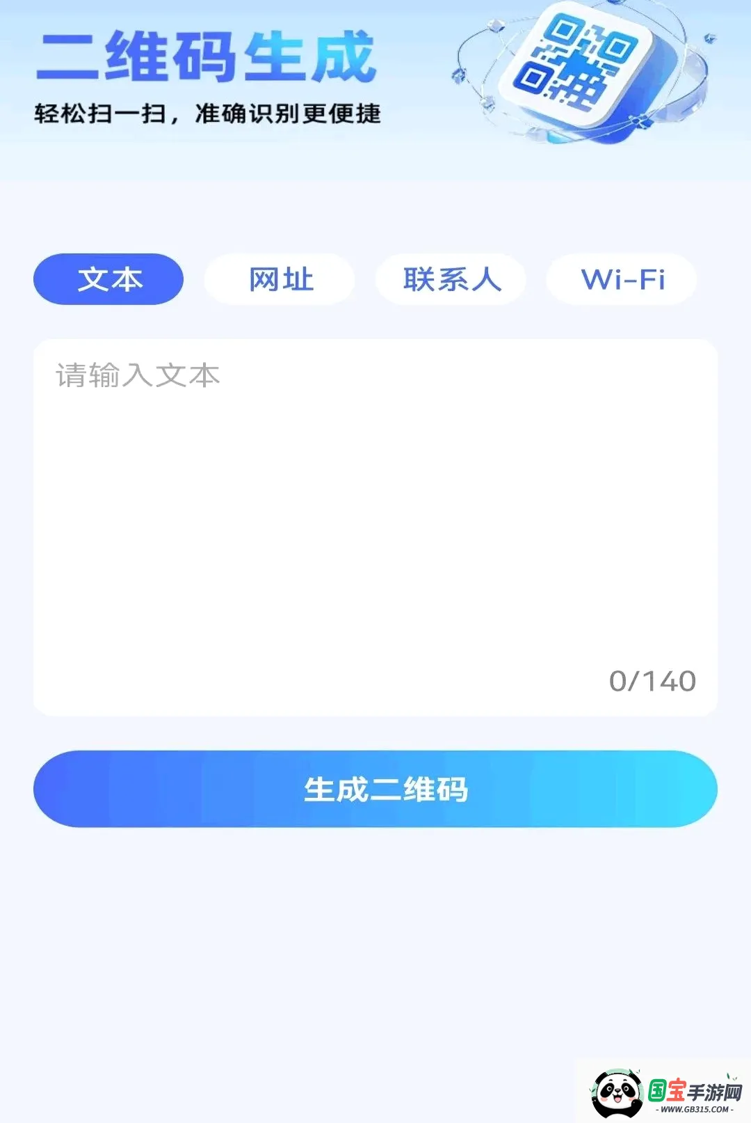 支二维码扫码APP最新手机版截图3
