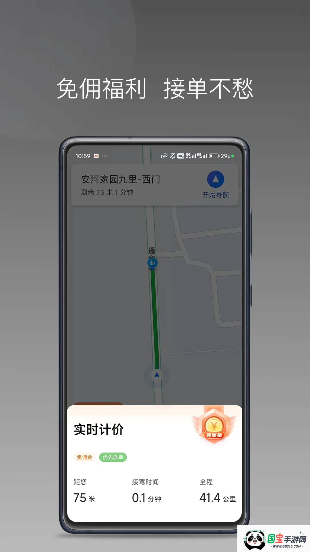 老兵打车司机端极速版截图1