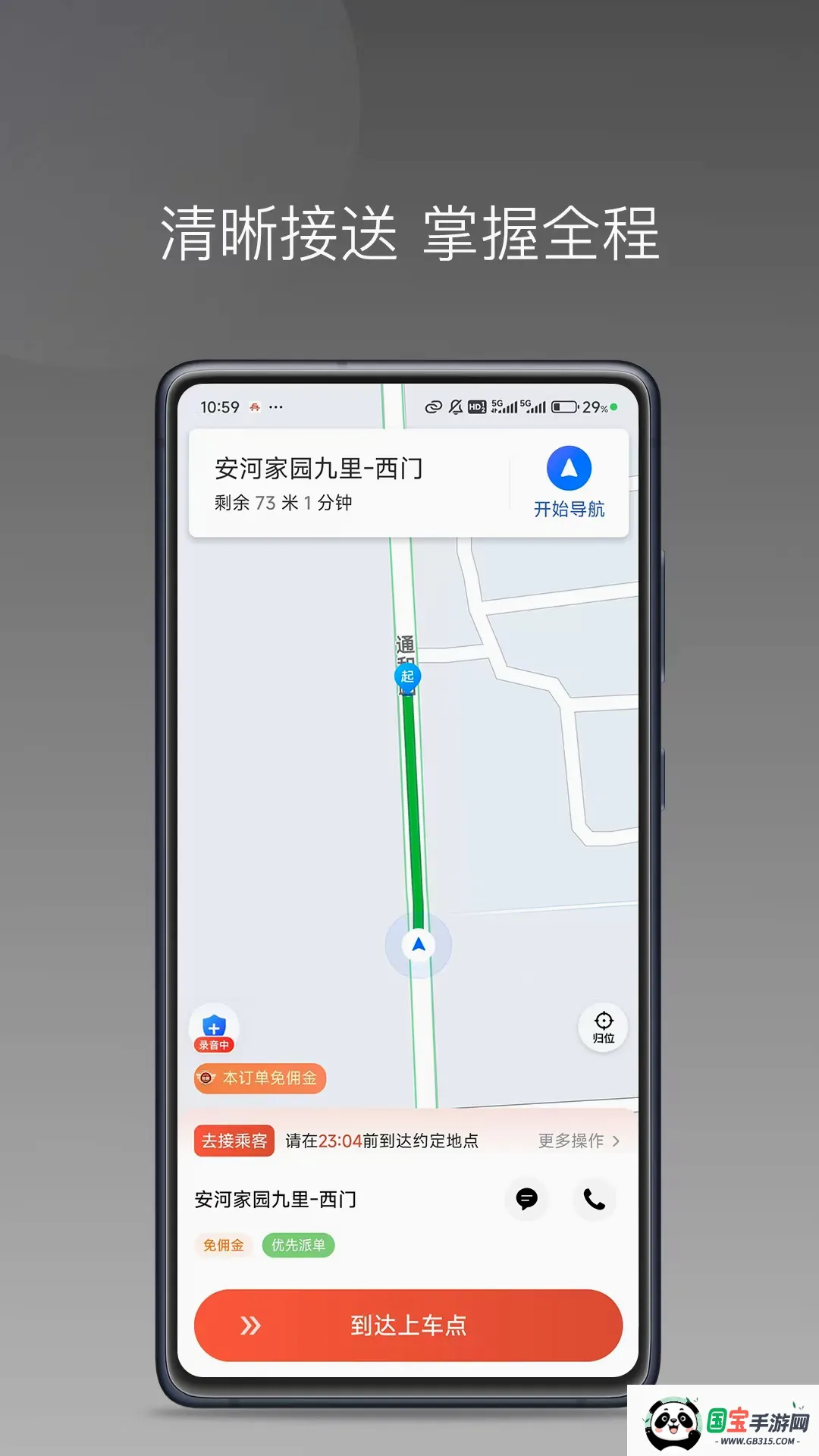 老兵打车司机端极速版截图0