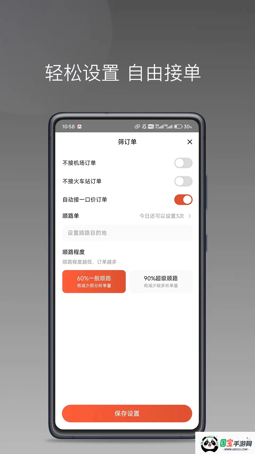 老兵打车司机端极速版截图2