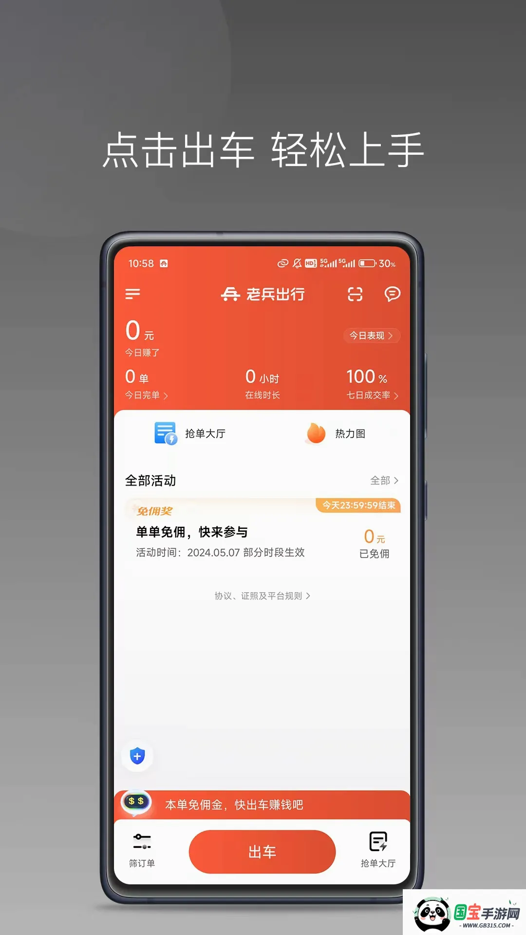 老兵打车司机端极速版截图3
