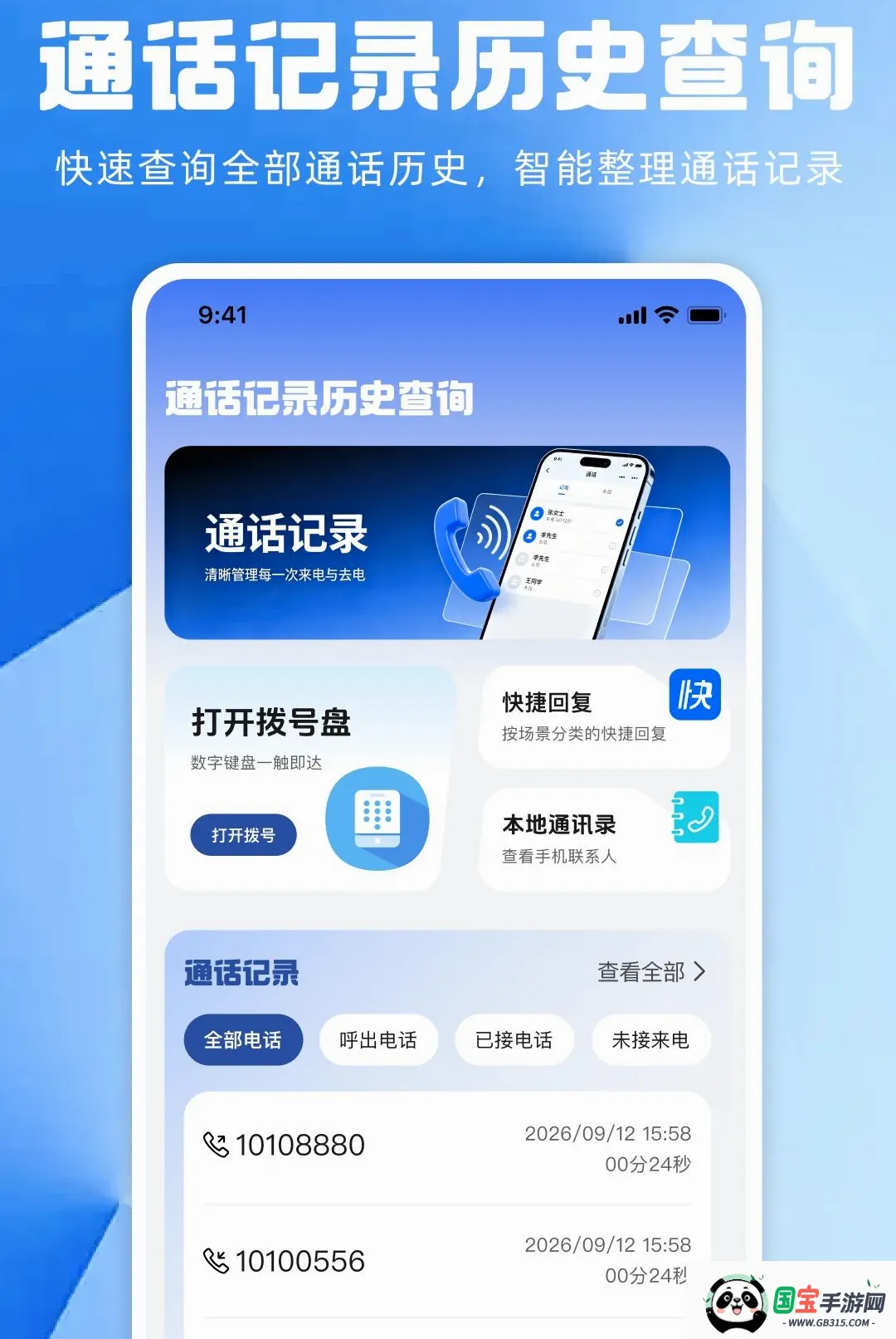 通话记录历史查询APP截图1