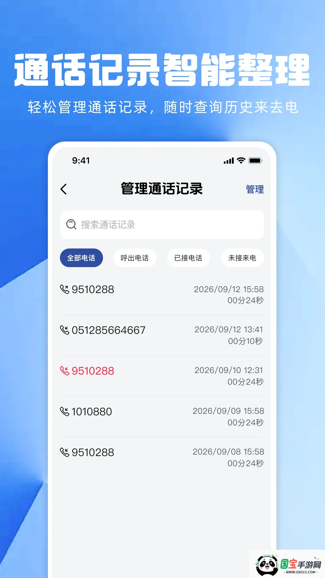 通话记录历史查询APP截图2