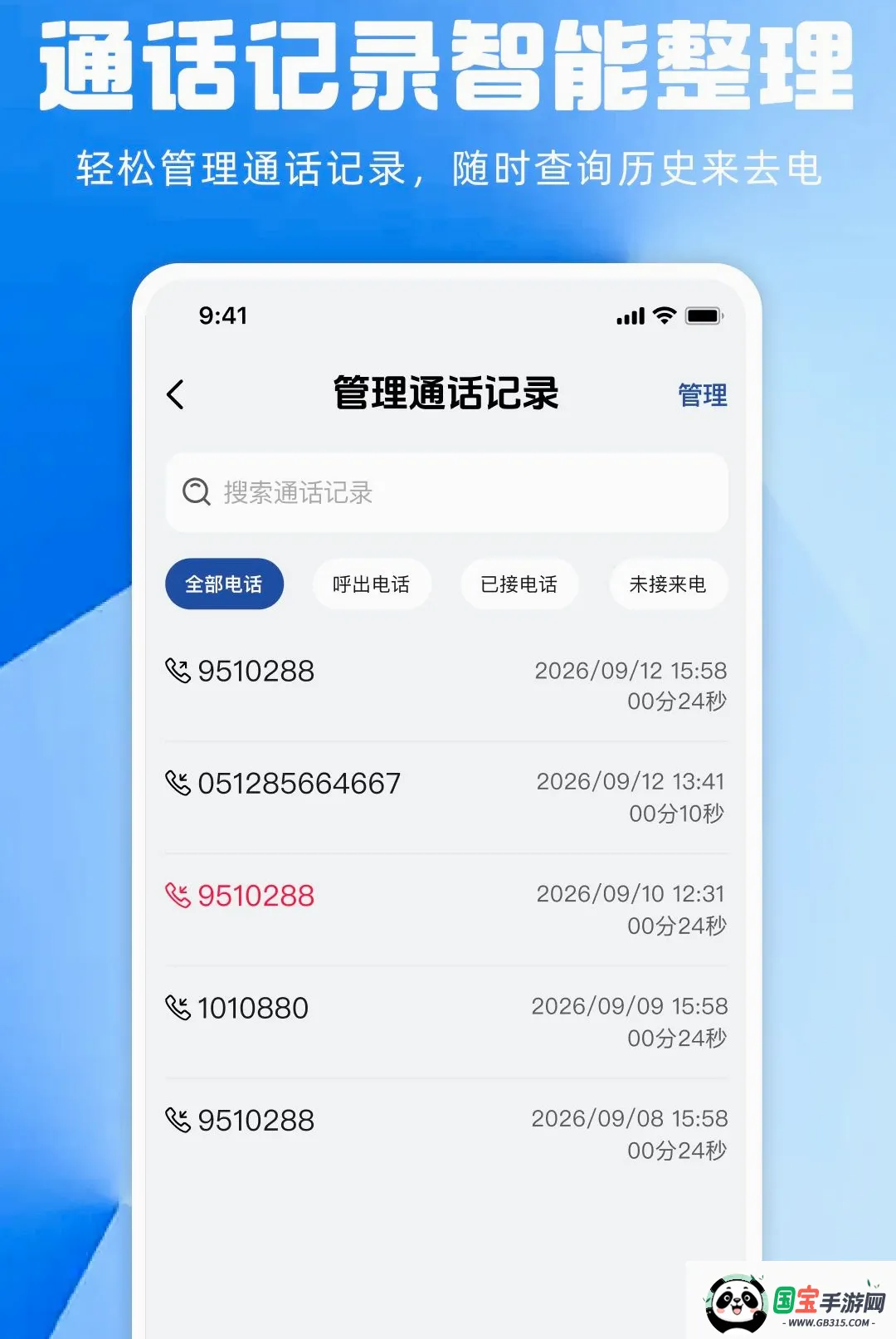 通话记录历史查询APP截图0