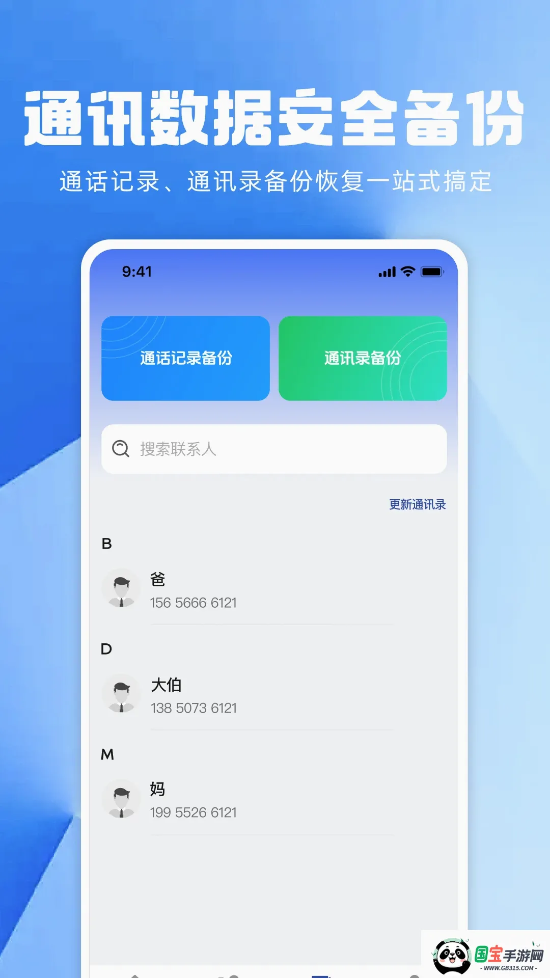通话记录历史查询APP截图3
