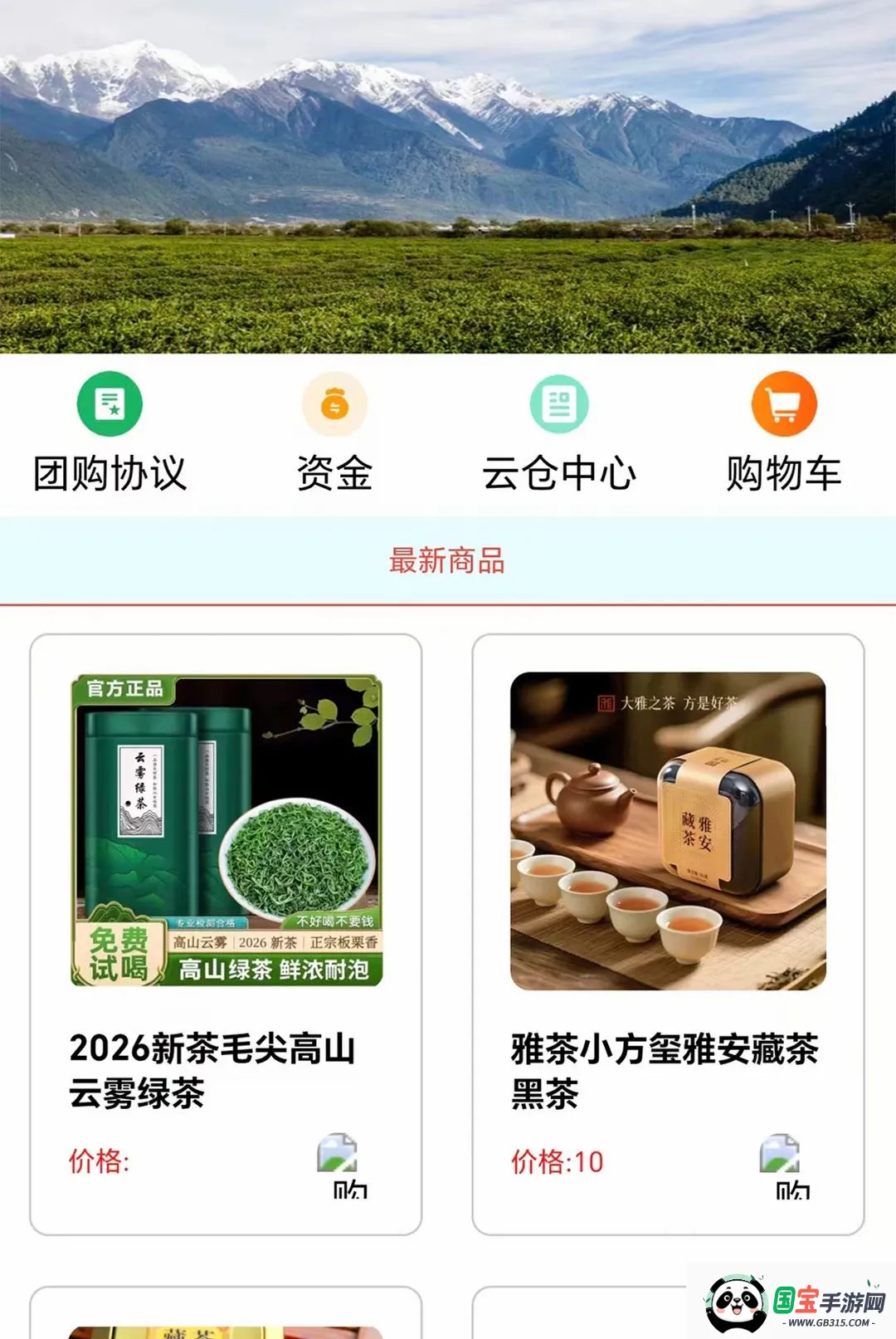 浩瀚购销商城截图2