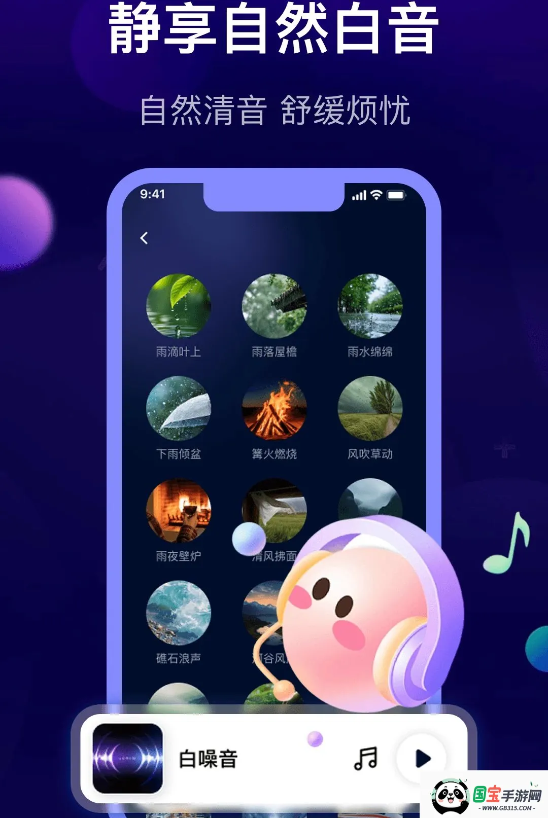 萤火虫深度睡眠APP2026官方最新版本截图2