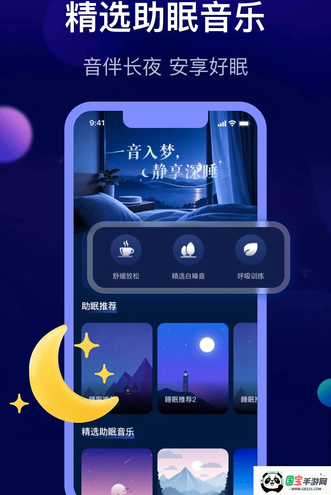 萤火虫深度睡眠APP2026官方最新版本截图3
