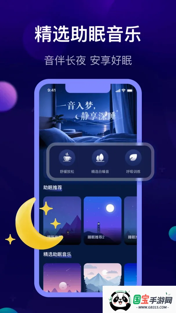 萤火虫深度睡眠APP2026官方最新版本 萤火虫深度睡眠APP2026官方最新版本