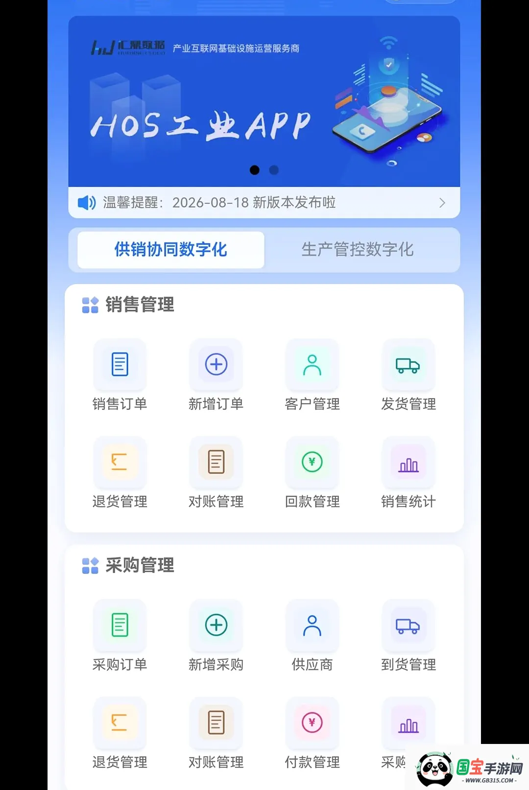 HD数字工厂2026官方最新版本截图0