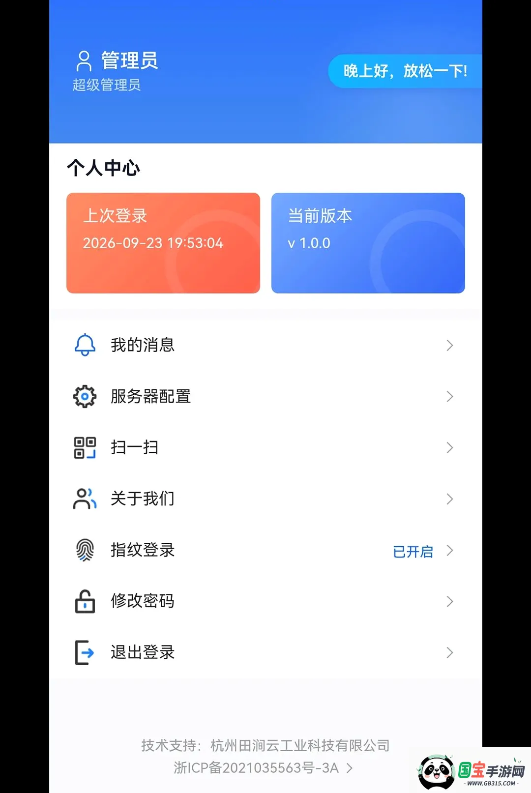 HD数字工厂2026官方最新版本截图2