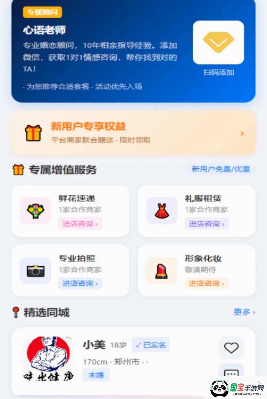 十姻缘APP2026最新版本截图1