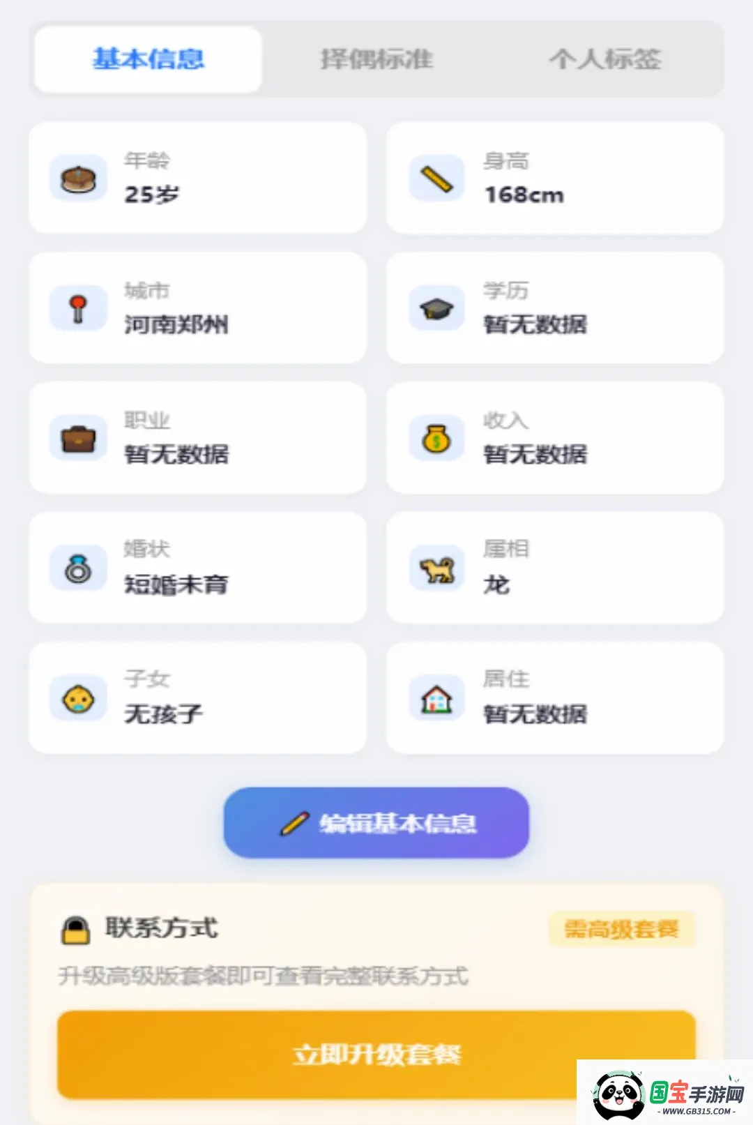 十姻缘APP2026最新版本截图0