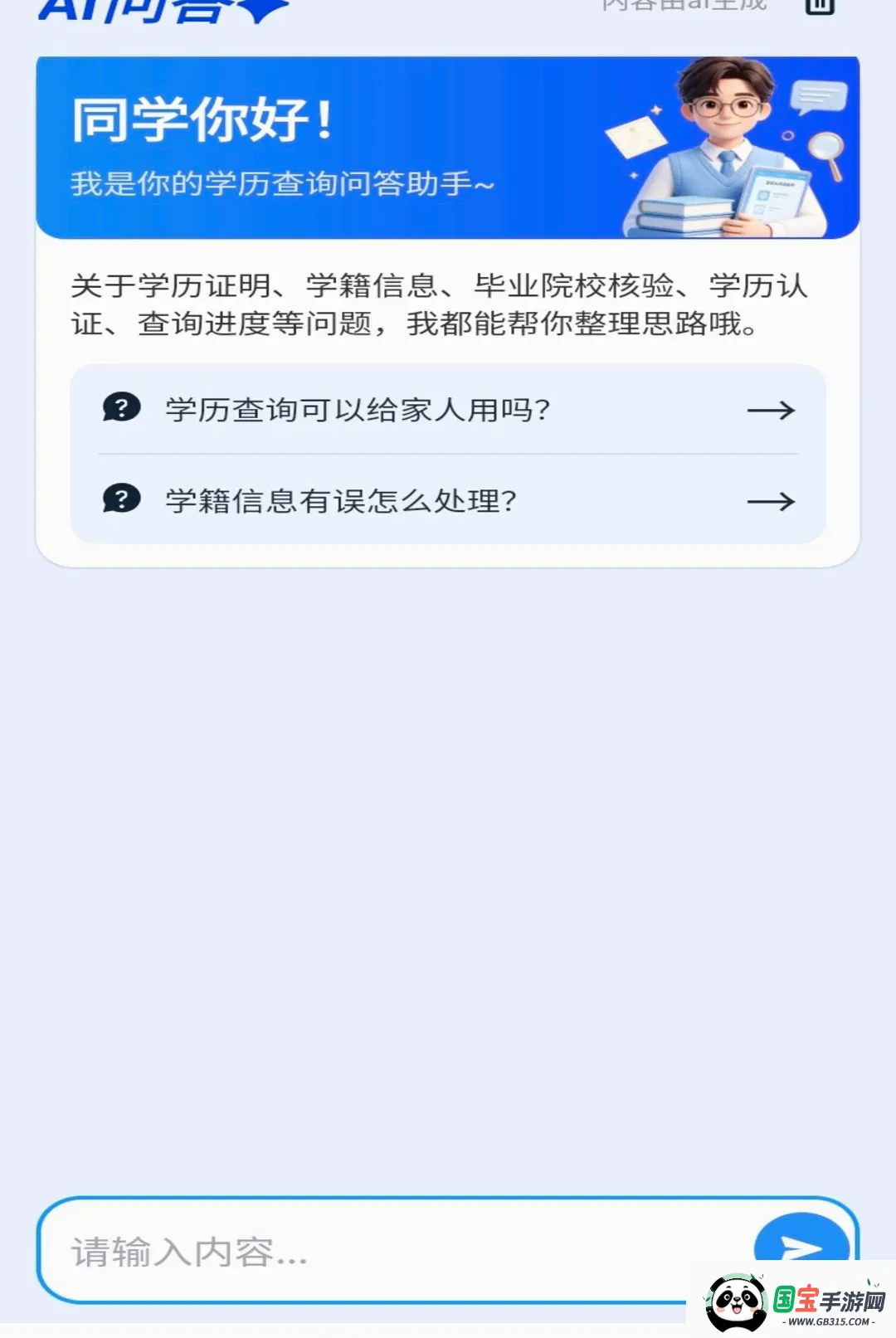 ѧ��������ѯAPP2026���°汾��ͼ1