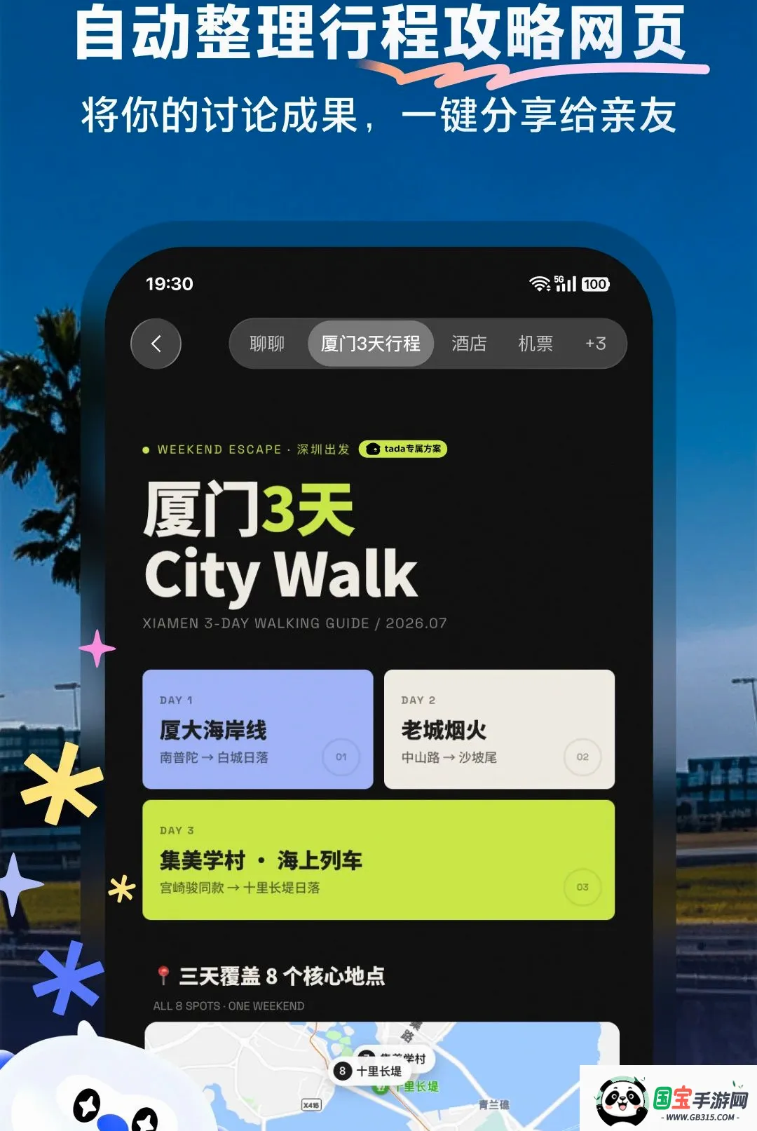 tada 你的专属生活agent软件2026最新版本截图0