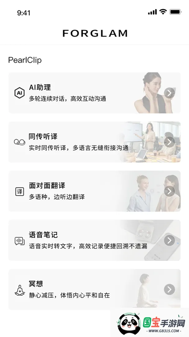 FOR GLAM2026官方最新版本截图0