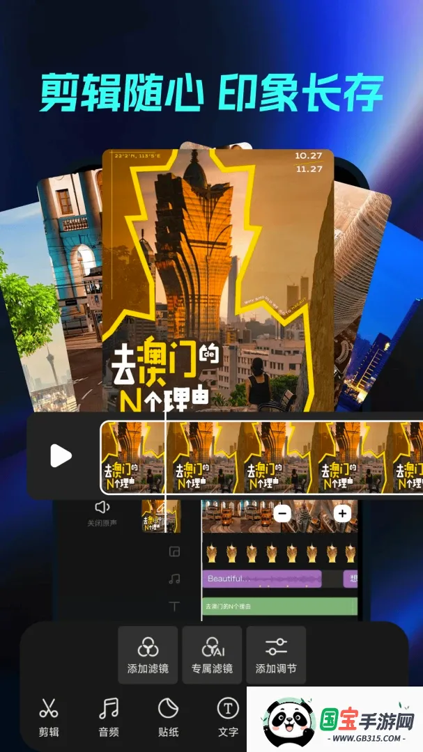 剪印象剪辑软件截图2