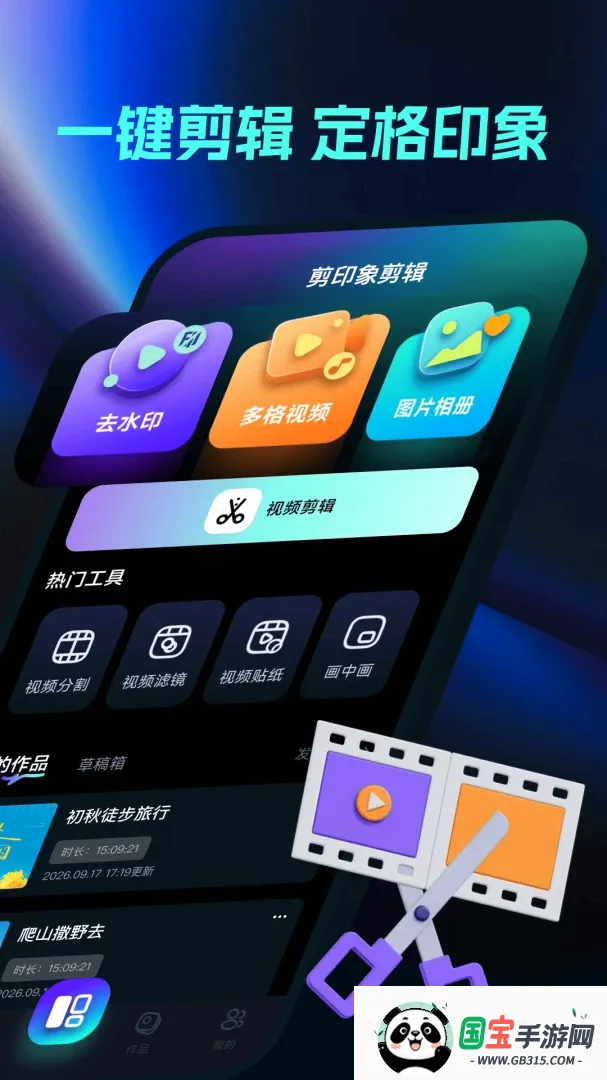 剪印象剪辑软件截图0