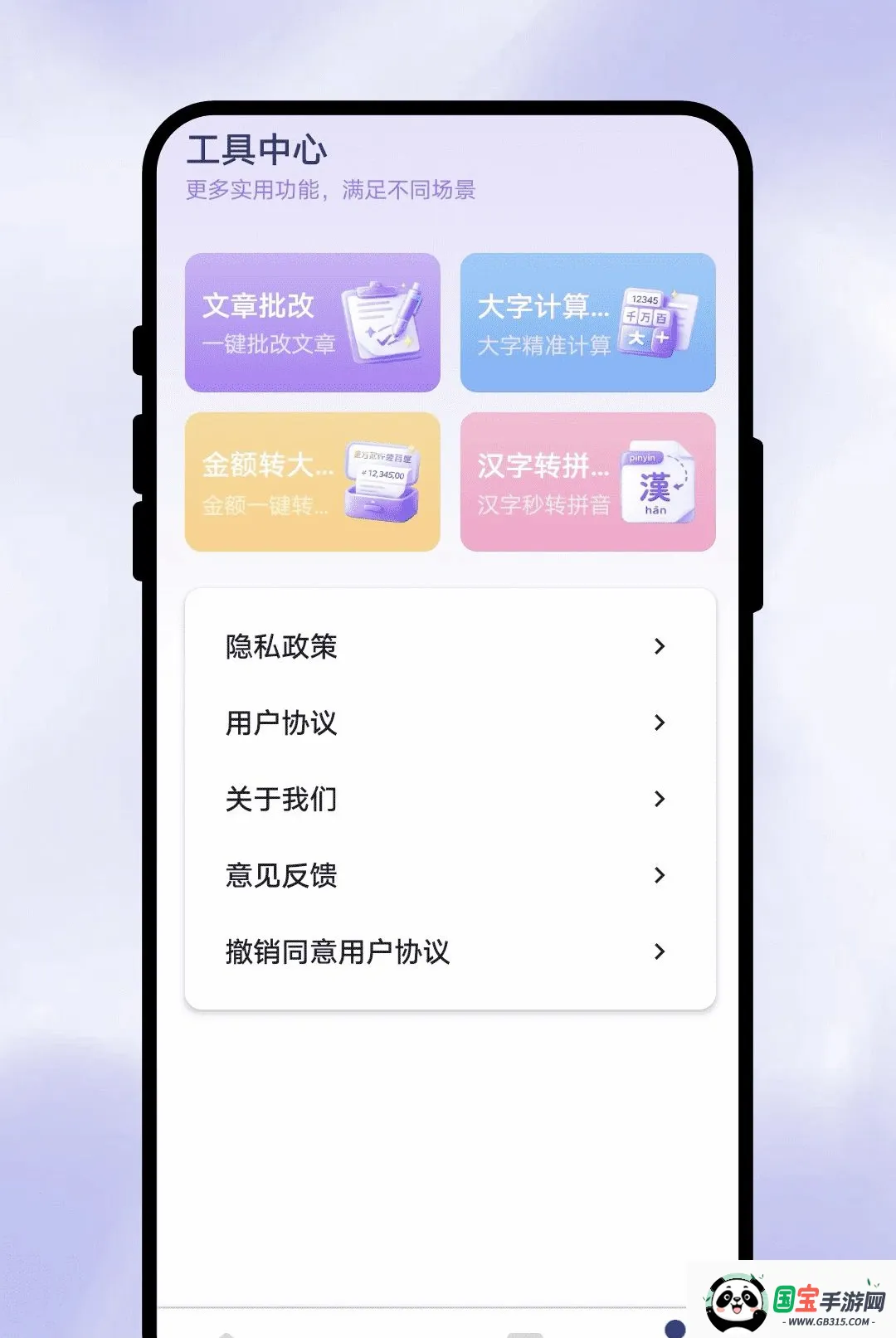 ���Ի���APP�����ֻ����ͼ1