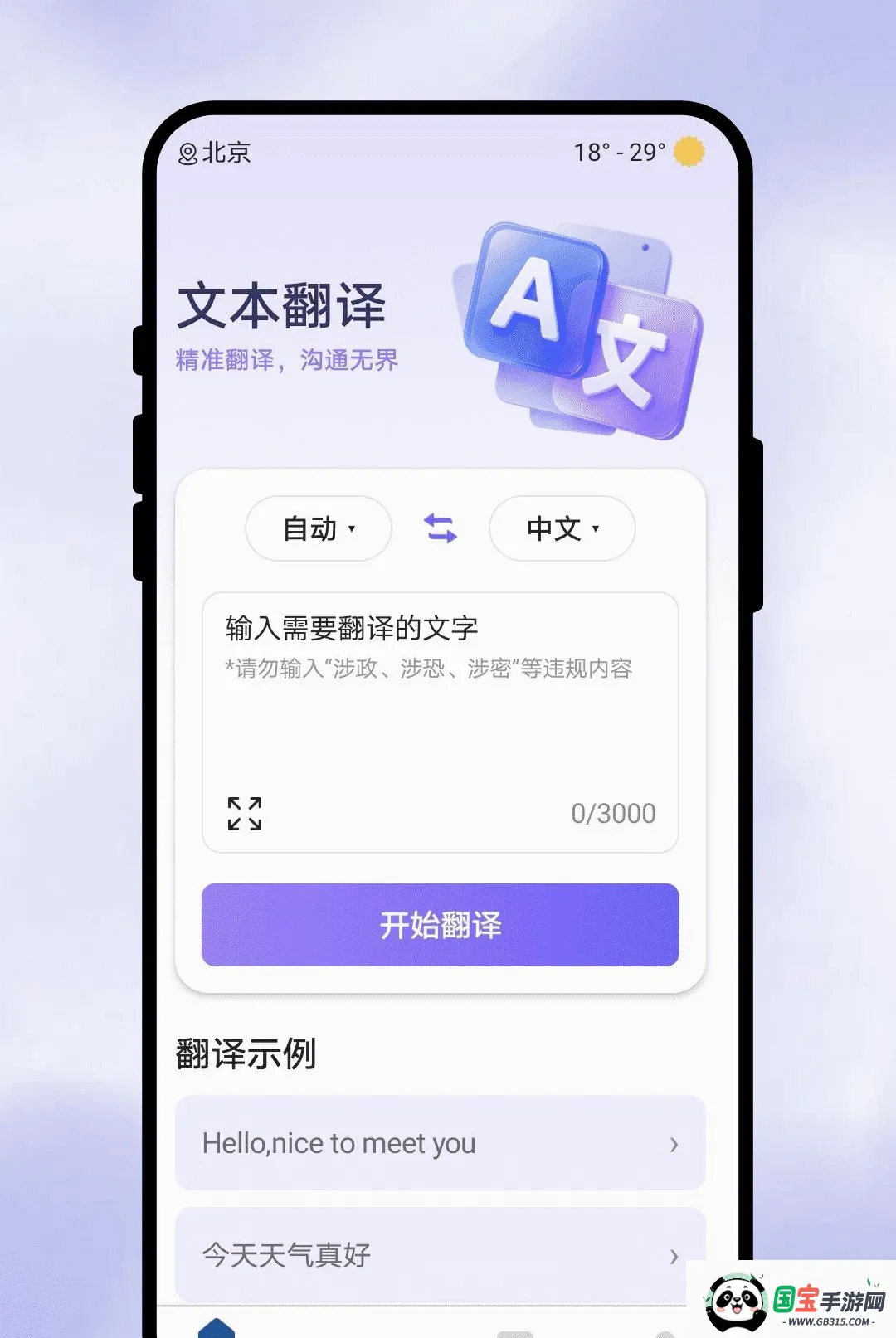 ���Ի���APP�����ֻ����ͼ2