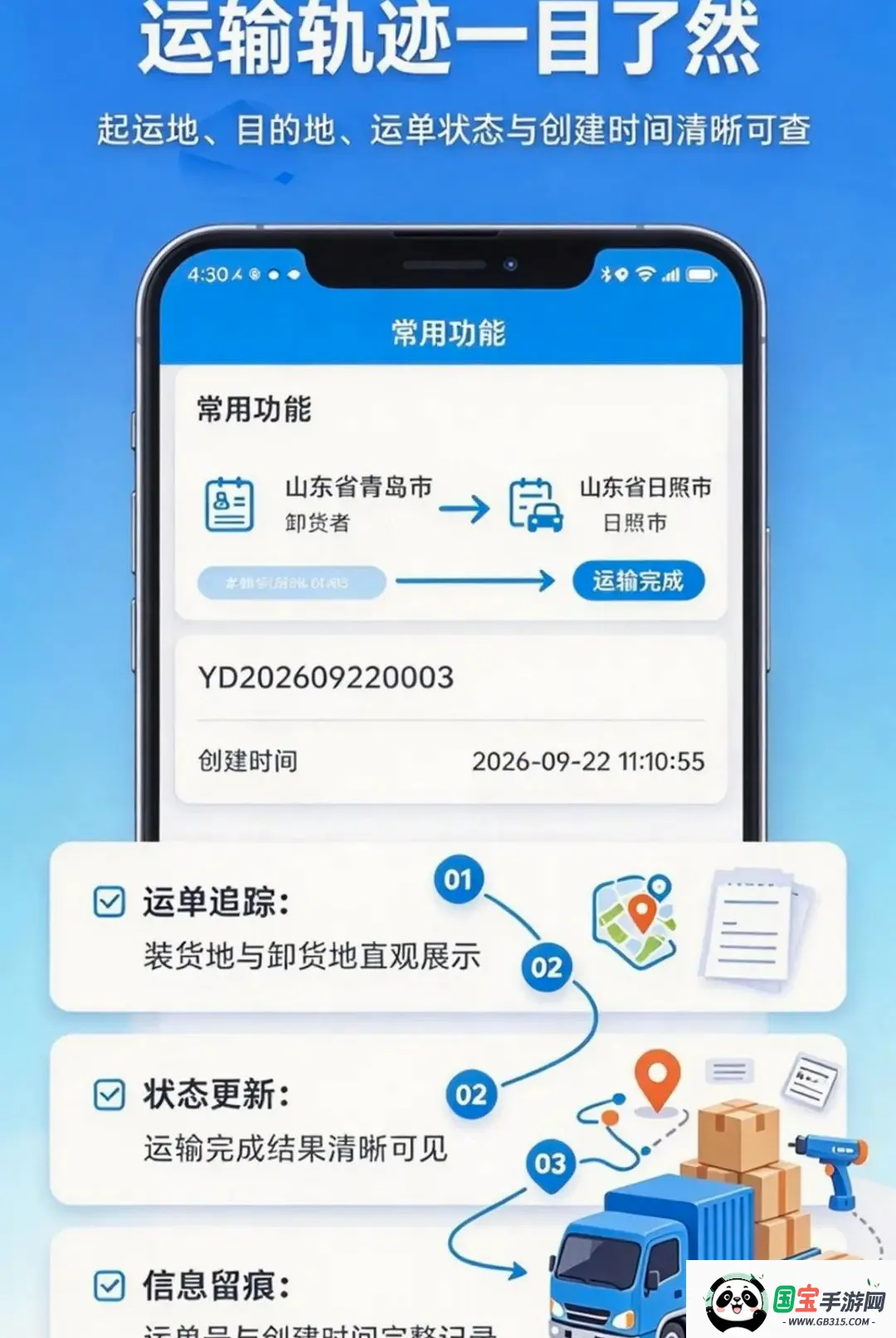 豪翔箱拉拉司机端最新手机版截图1