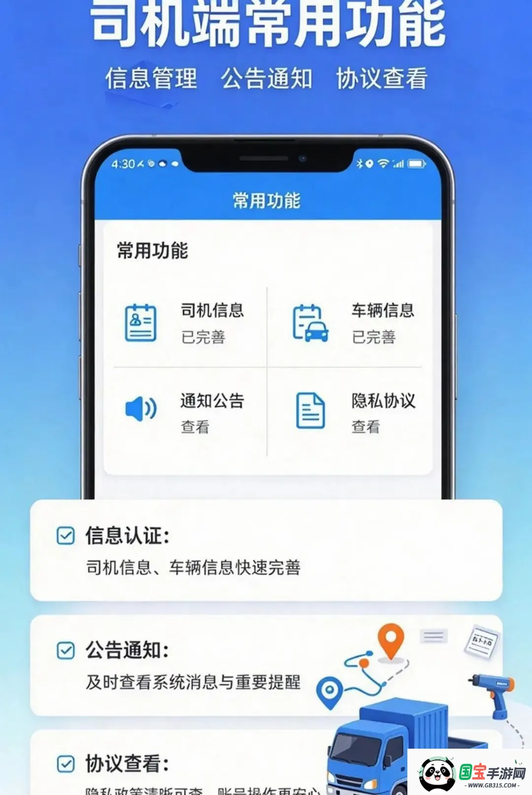 豪翔箱拉拉司机端最新手机版截图0